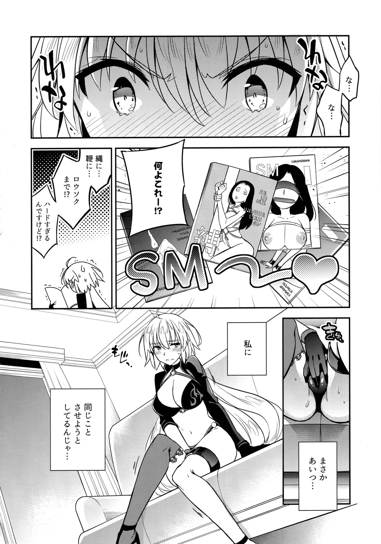 C9-37 Jeanne Alter-chan to Yuru Fuwa SM + FGO LOG page 5 full