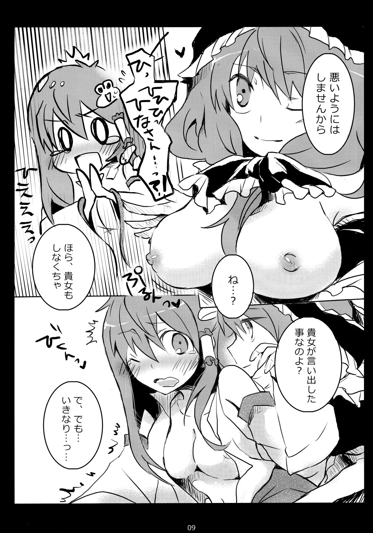 Hajimete, Moracchaimashita page 8 full