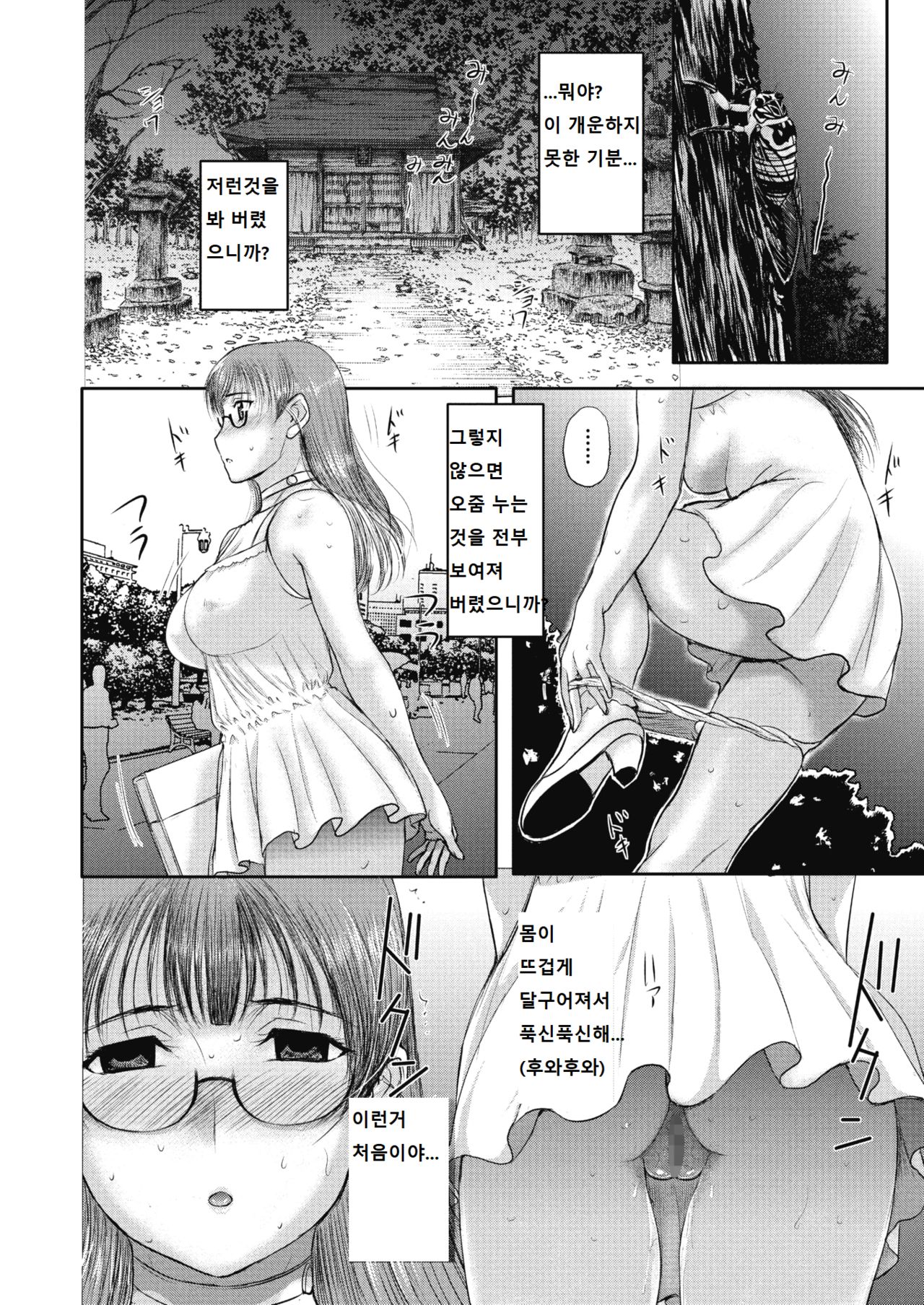 Homestay Daydream Series No. 7 page 6 full