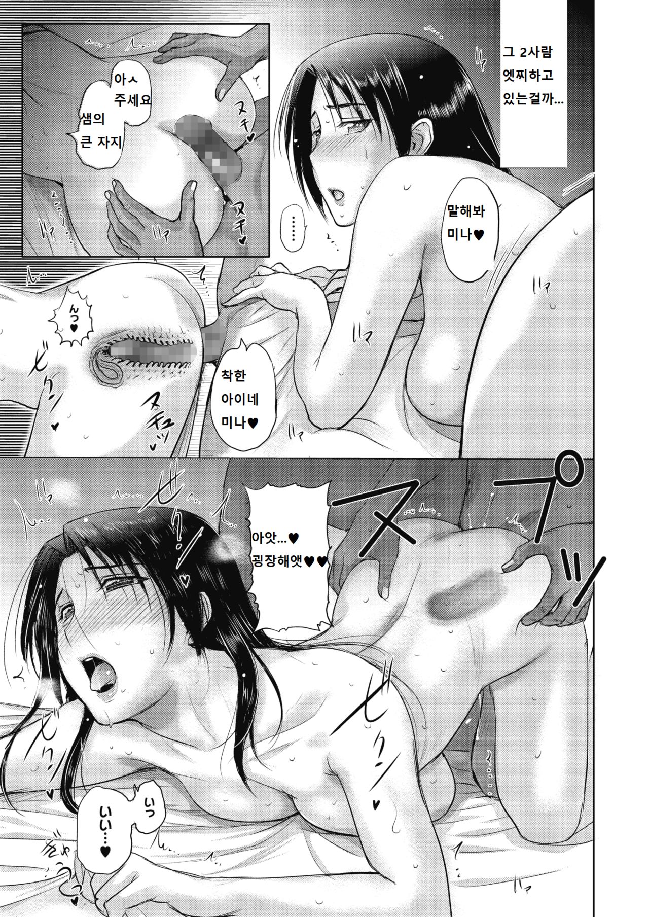 Homestay Daydream Series No. 7 page 7 full