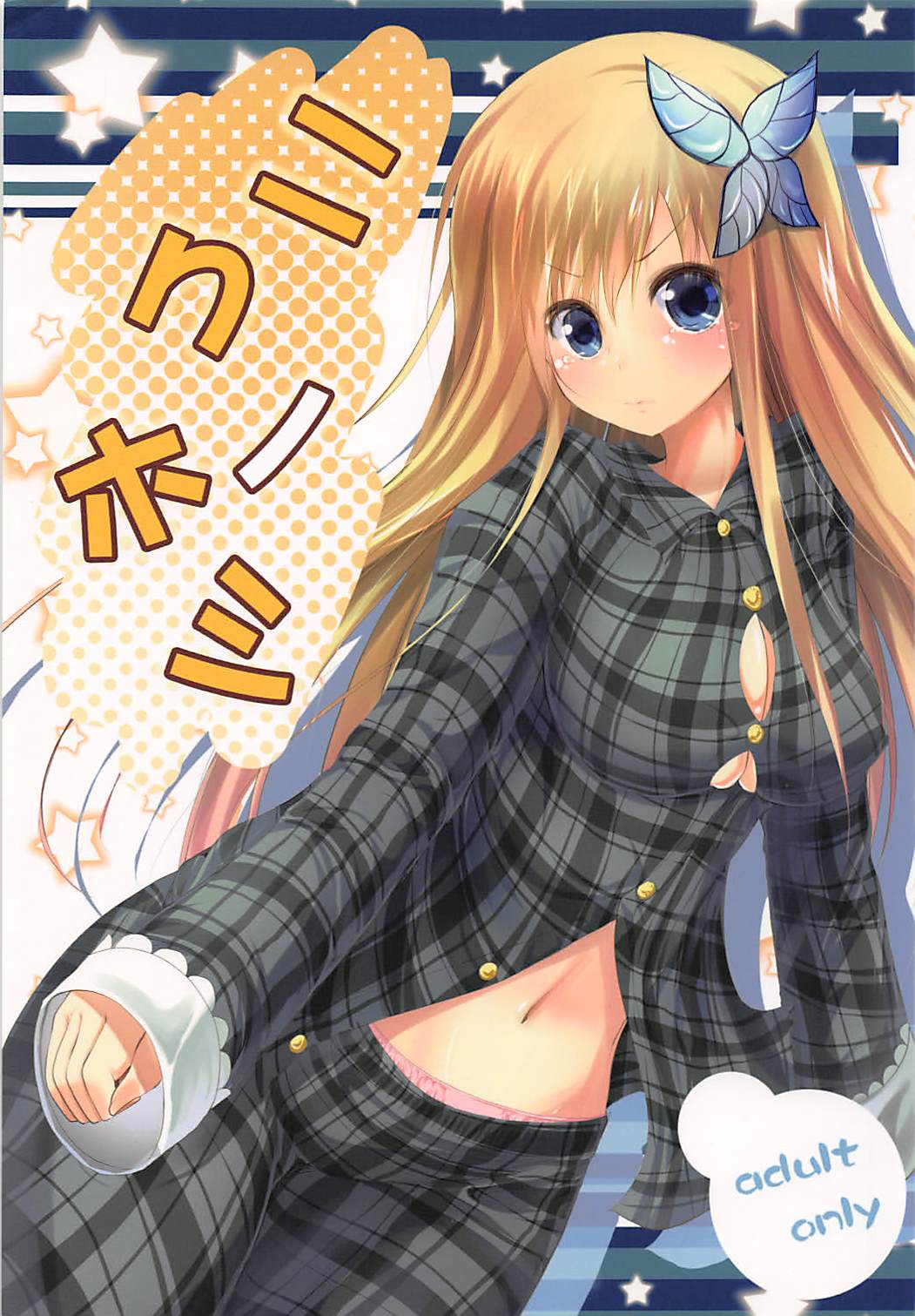Niku no Hoshi page 1 full