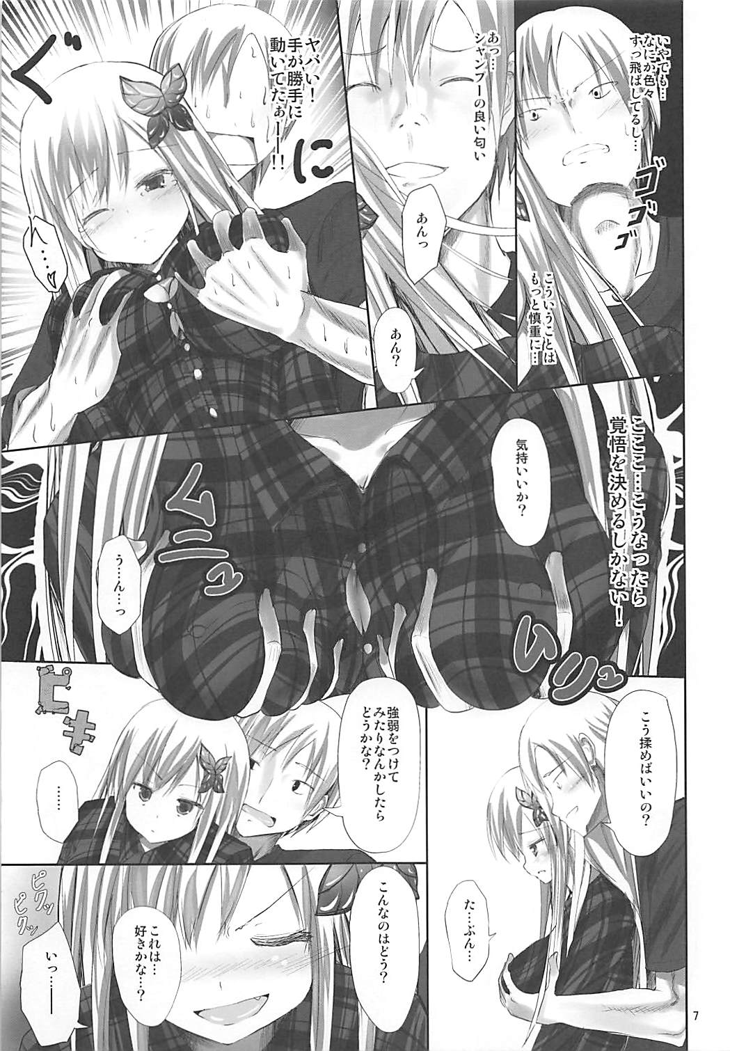 Niku no Hoshi page 6 full