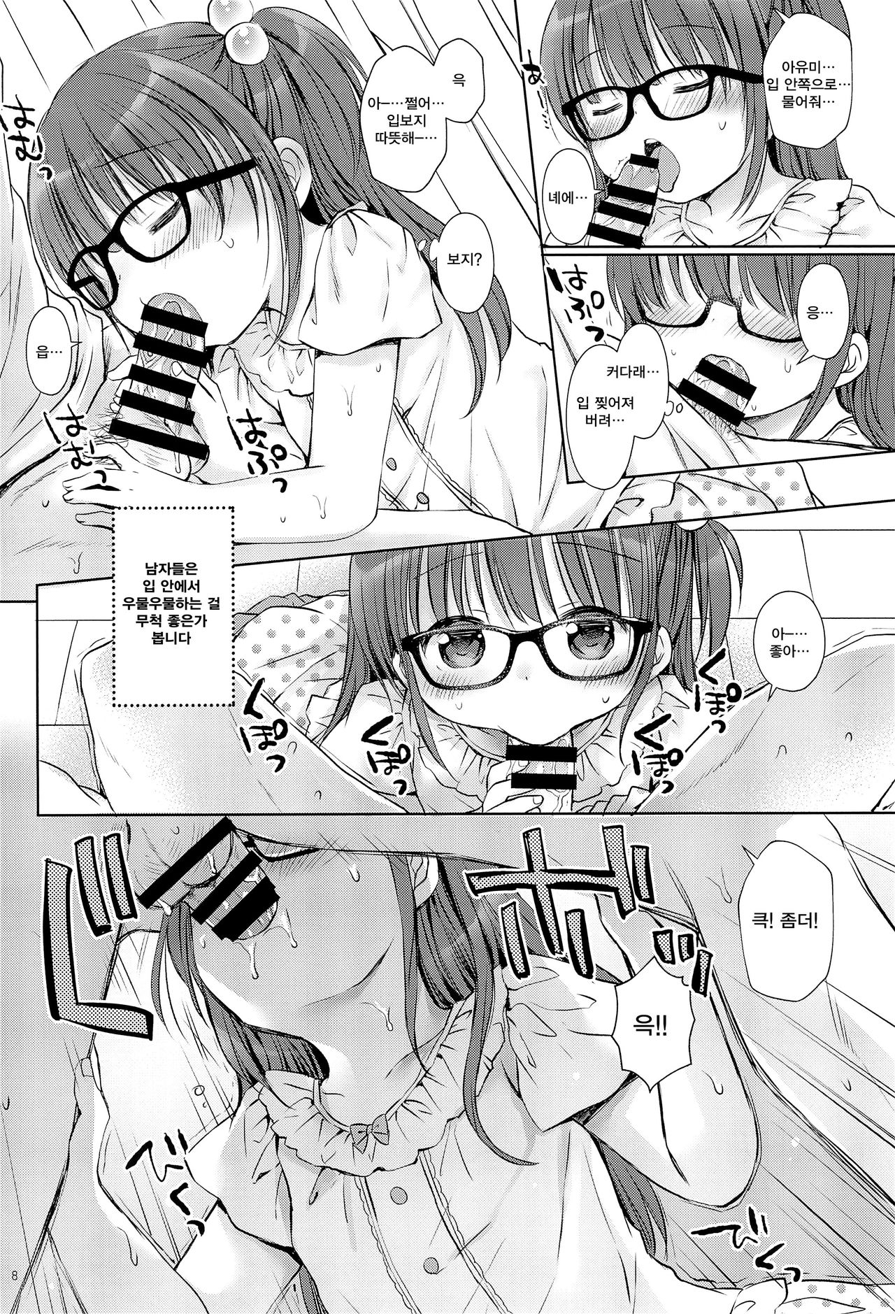 Onii-chan to Sex Kenkyuu page 10 full