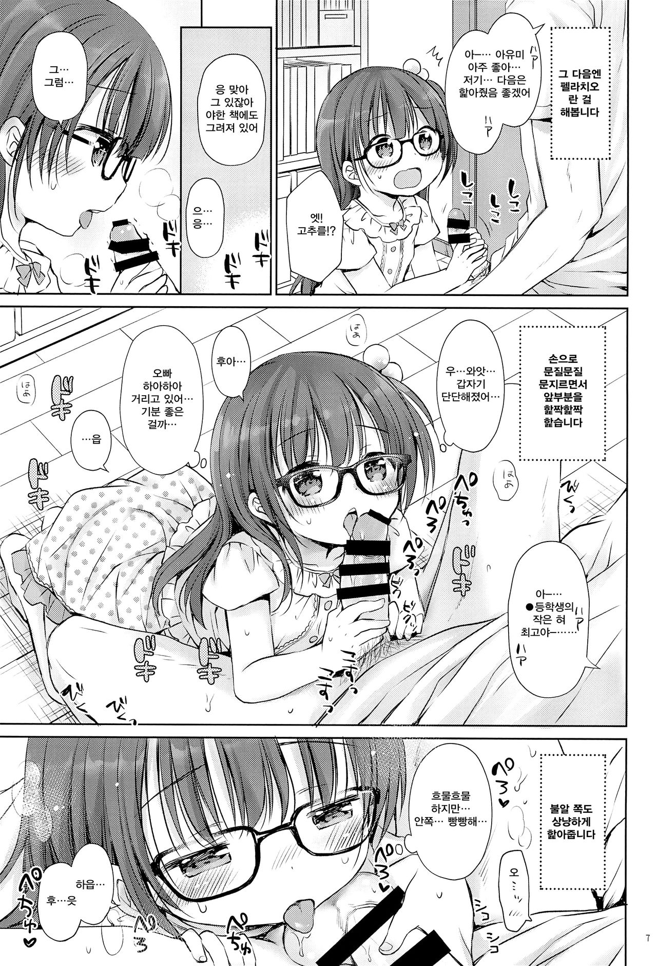 Onii-chan to Sex Kenkyuu page 9 full