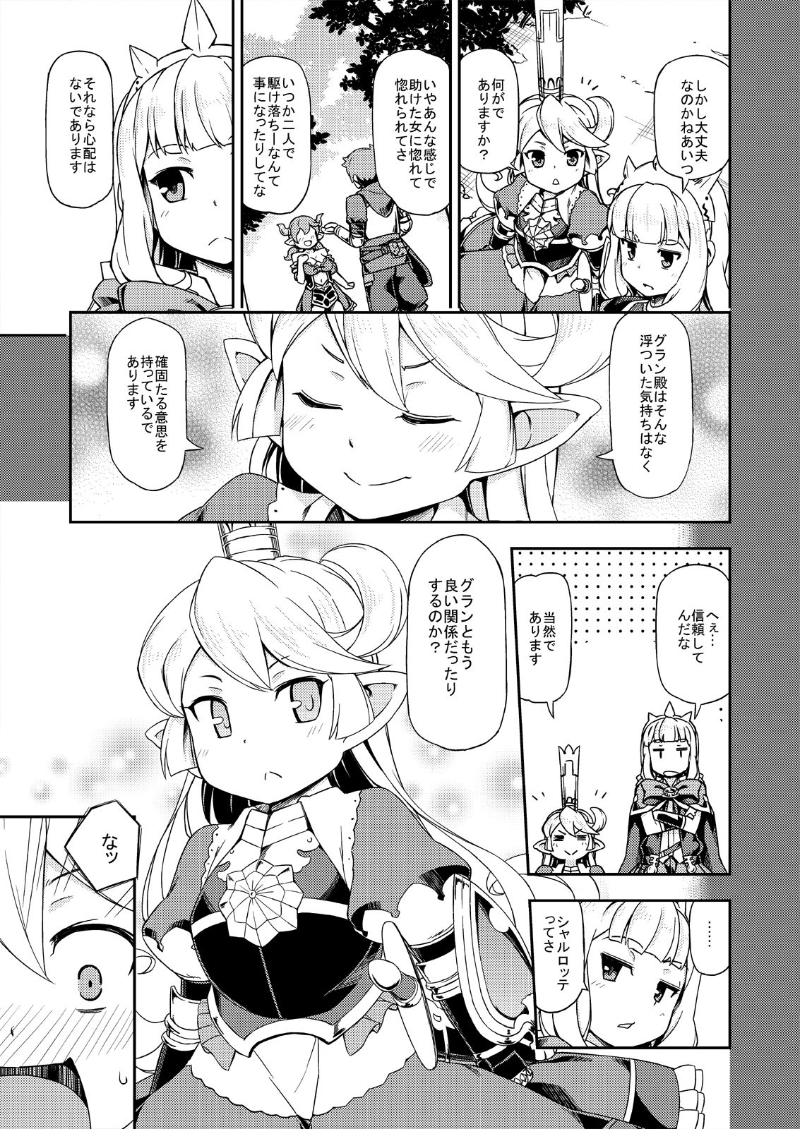 Atarashii Fate Episode ga Arimasu! page 8 full