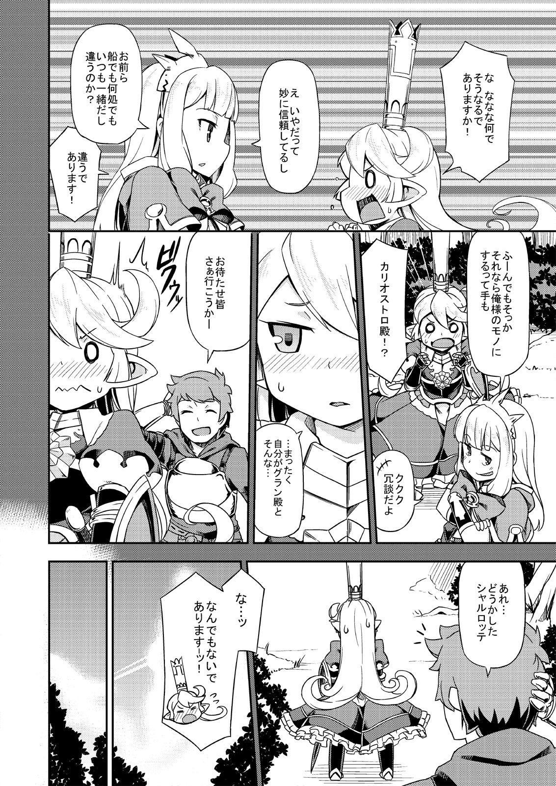 Atarashii Fate Episode ga Arimasu! page 9 full