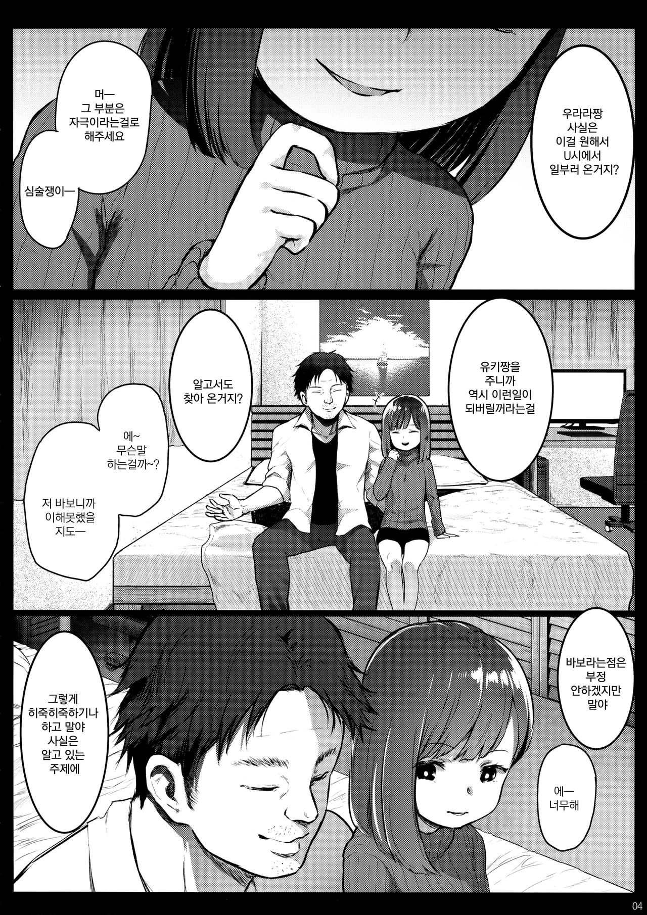 Randoseru Enkou Nisshi ~Utsumi Urara no Baai~ | 란도셀 원교일기 -우츠미 우라라의 경우- page 4 full