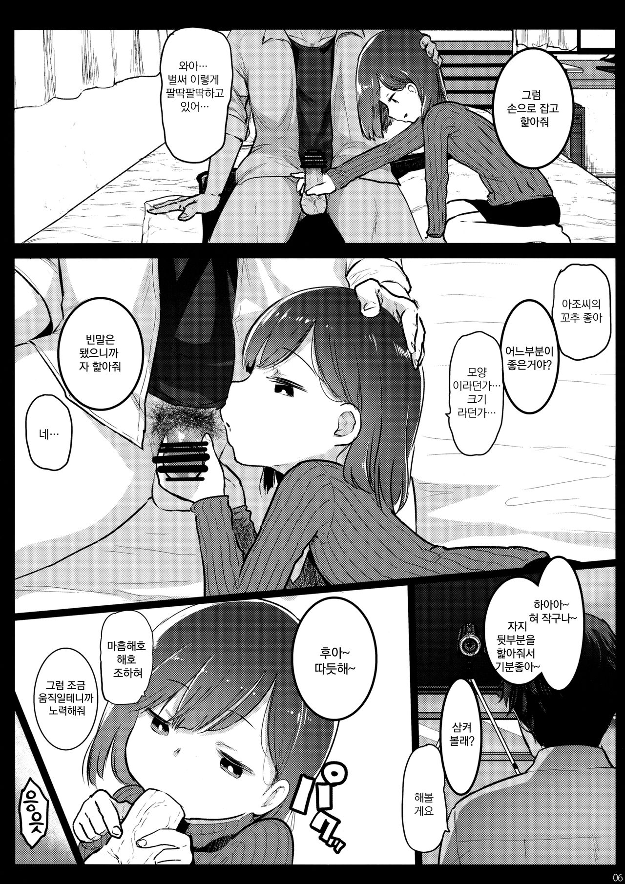Randoseru Enkou Nisshi ~Utsumi Urara no Baai~ | 란도셀 원교일기 -우츠미 우라라의 경우- page 6 full