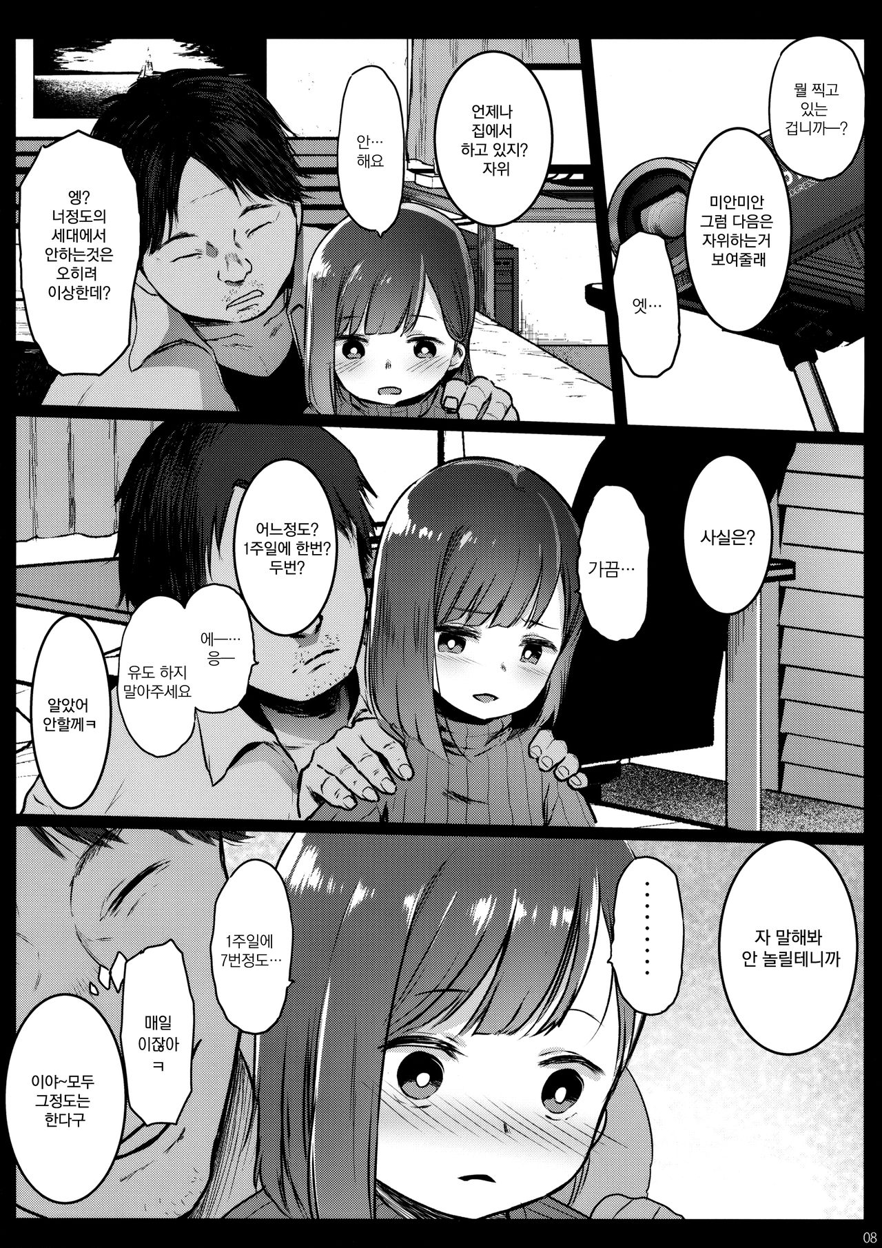 Randoseru Enkou Nisshi ~Utsumi Urara no Baai~ | 란도셀 원교일기 -우츠미 우라라의 경우- page 8 full