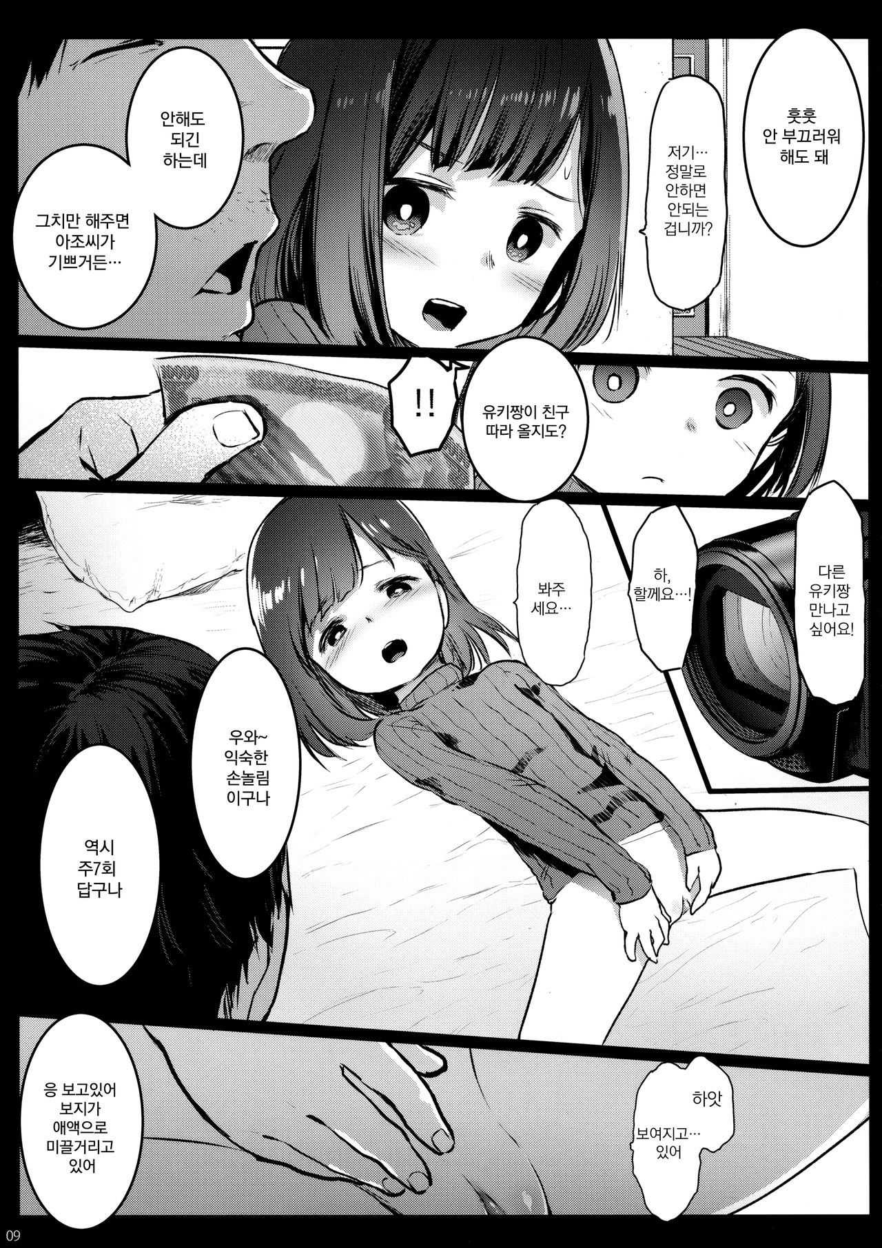 Randoseru Enkou Nisshi ~Utsumi Urara no Baai~ | 란도셀 원교일기 -우츠미 우라라의 경우- page 9 full