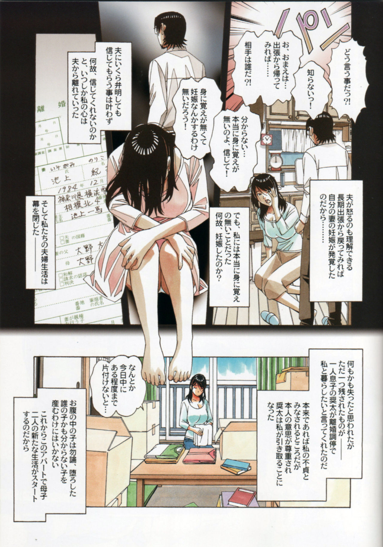 Oyako Yuugi - Parent and Child Game page 5 full