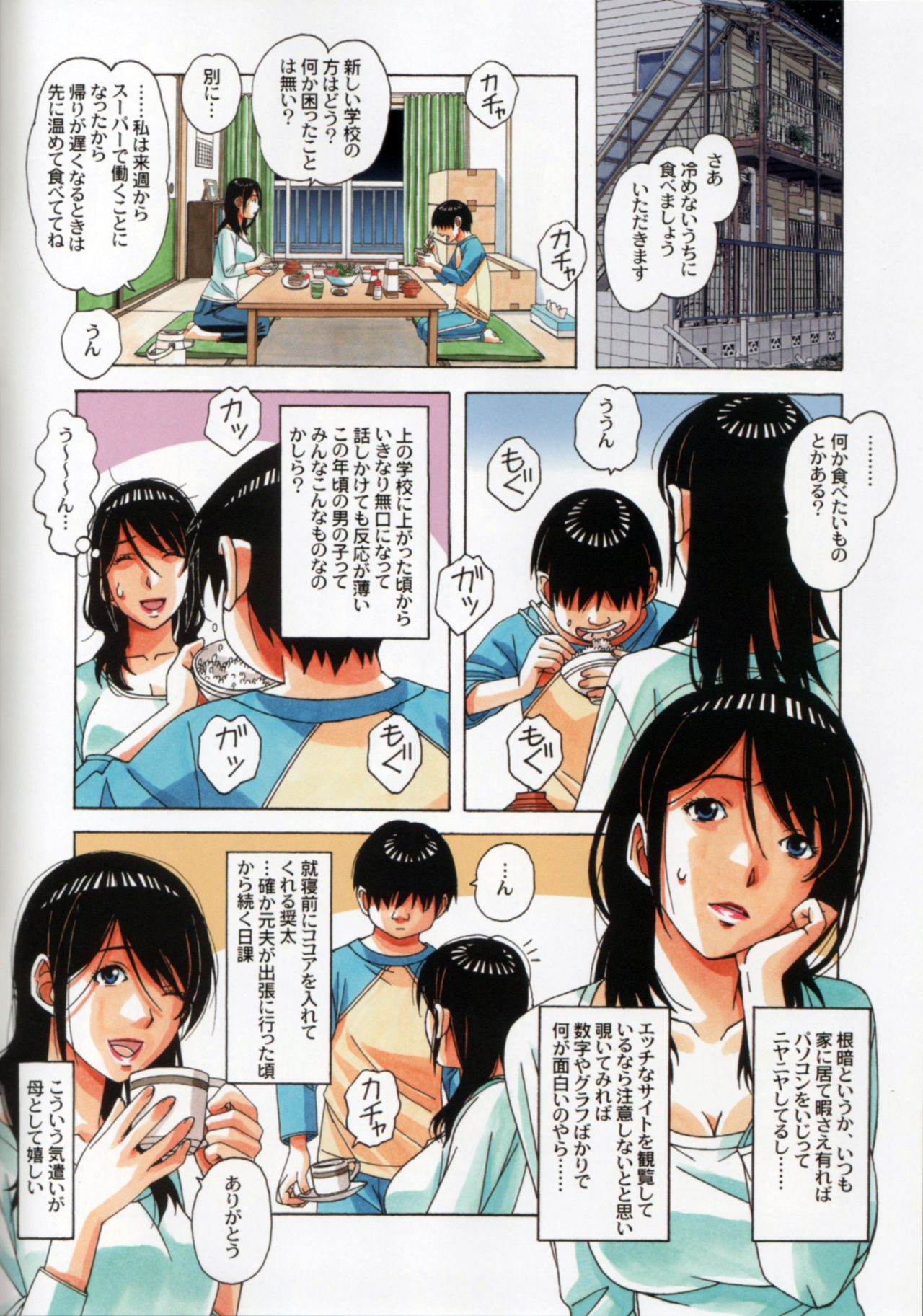 Oyako Yuugi - Parent and Child Game page 6 full