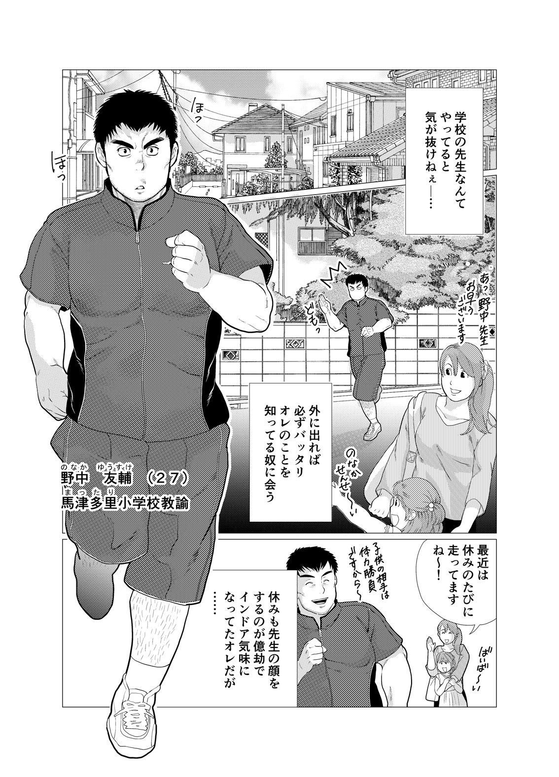 Ikenai desu! Nonaka-sensei ~vs Waka Papa Hen~ page 3 full