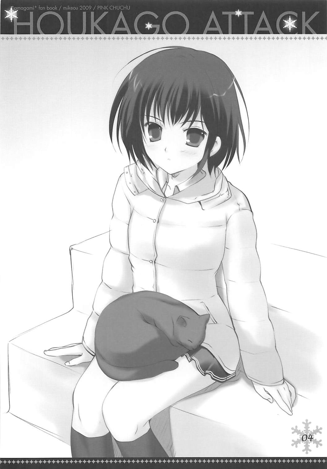 Houkago Attack page 3 full