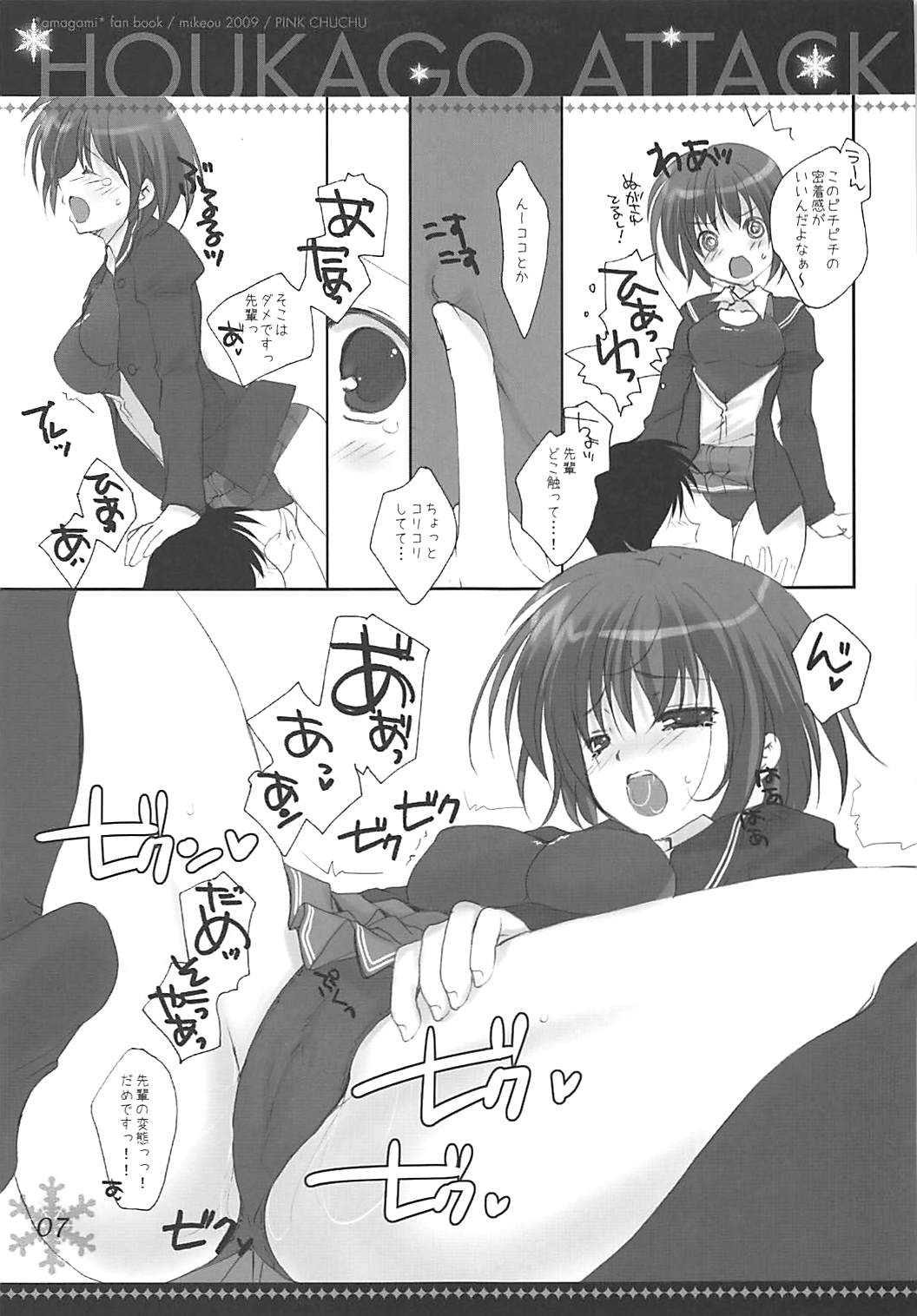 Houkago Attack page 6 full