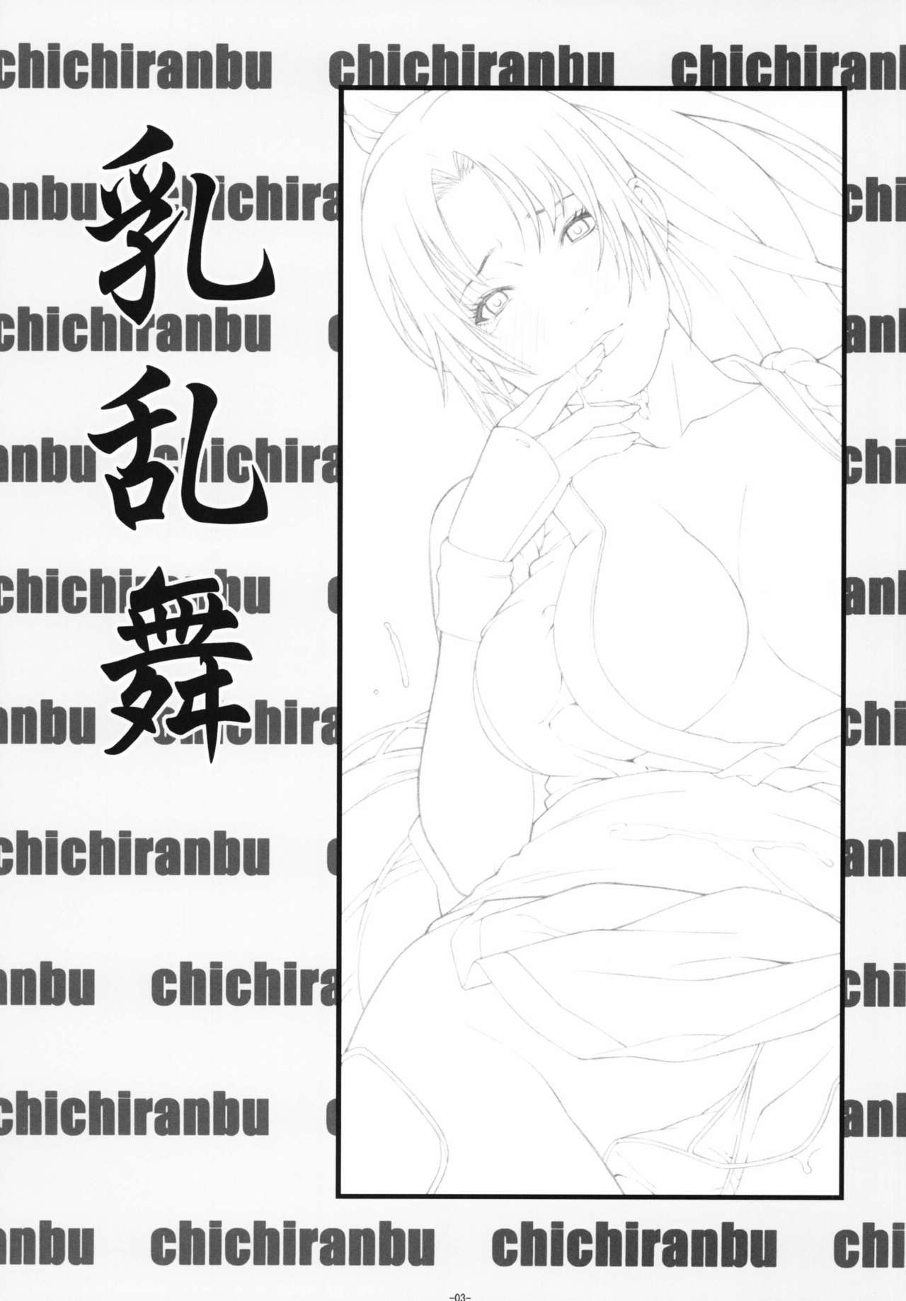 Chichiranbu Vol. 10 page 2 full