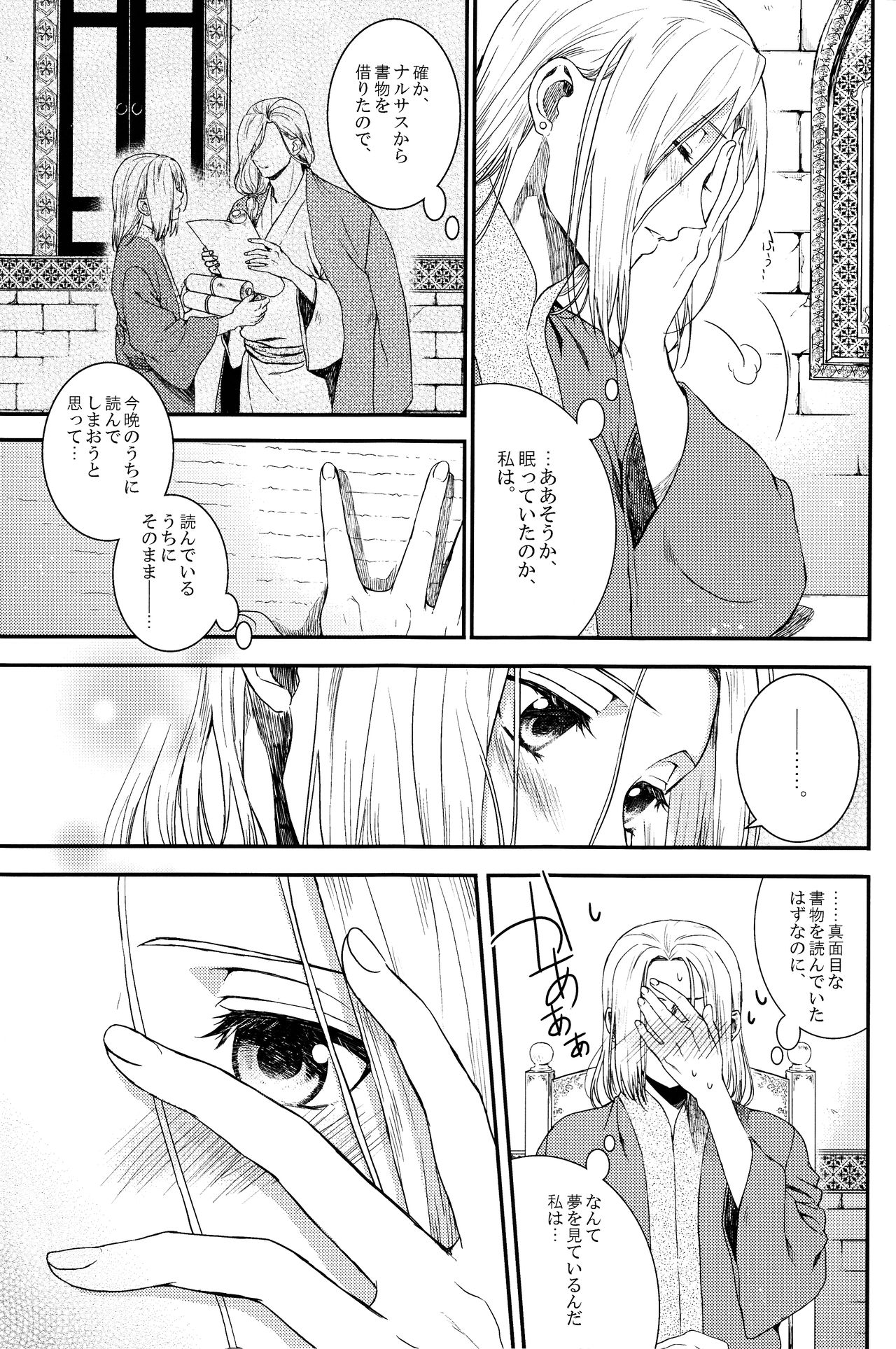 Yume no Tsuzuki page 10 full