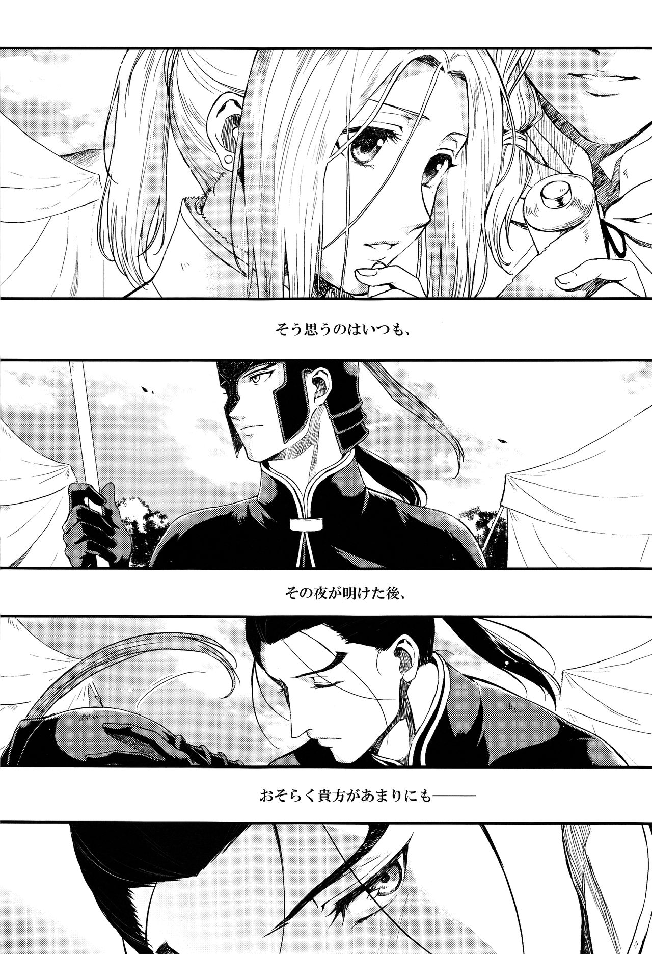 Yume no Tsuzuki page 5 full