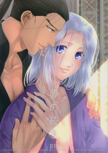 Yume no Tsuzuki cover