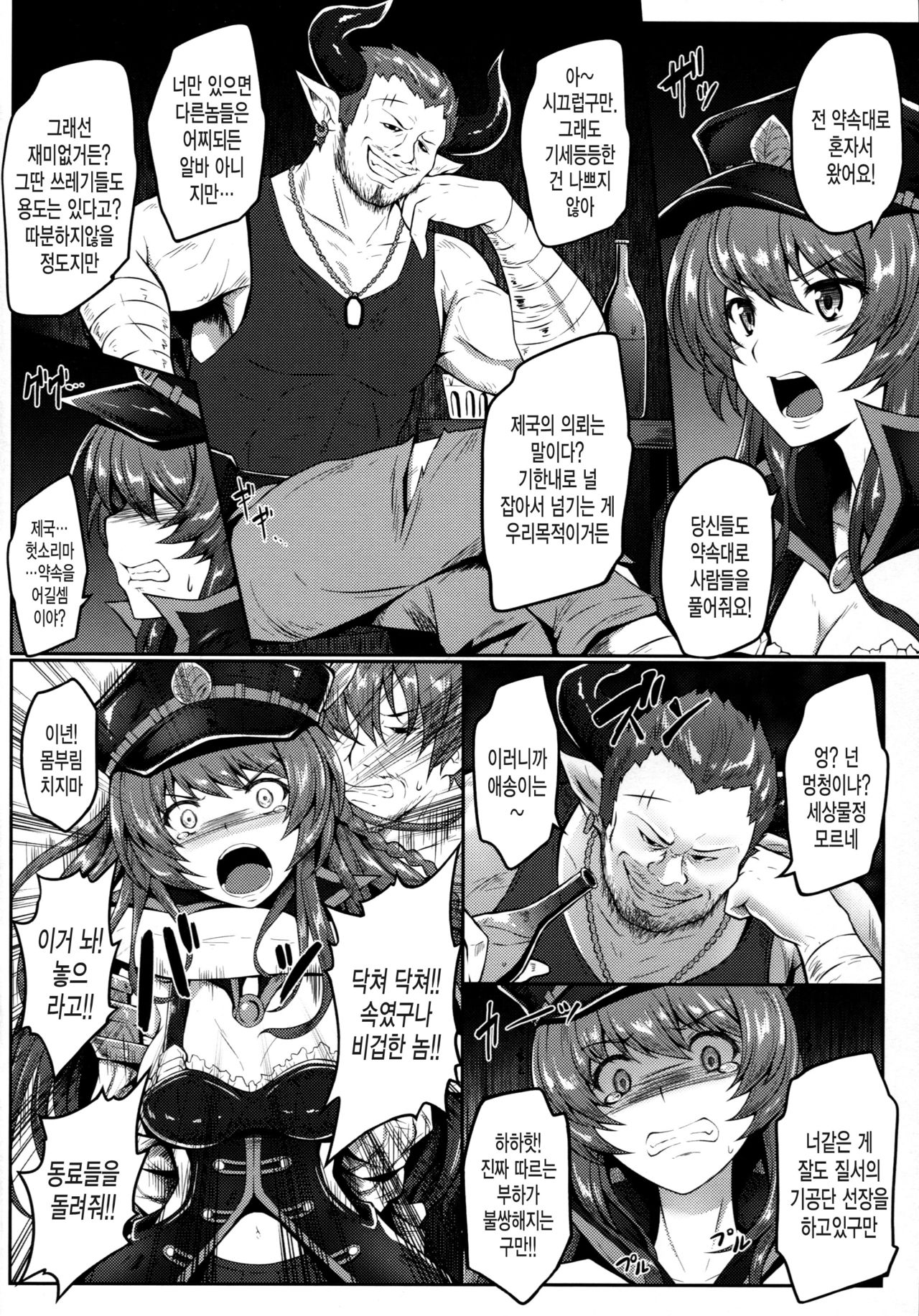 Watashi ga Mamoranakya... page 5 full