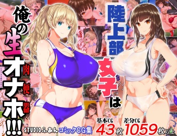 Rikujoubu Joshi wa Ore no Nama Onaho!!! cover