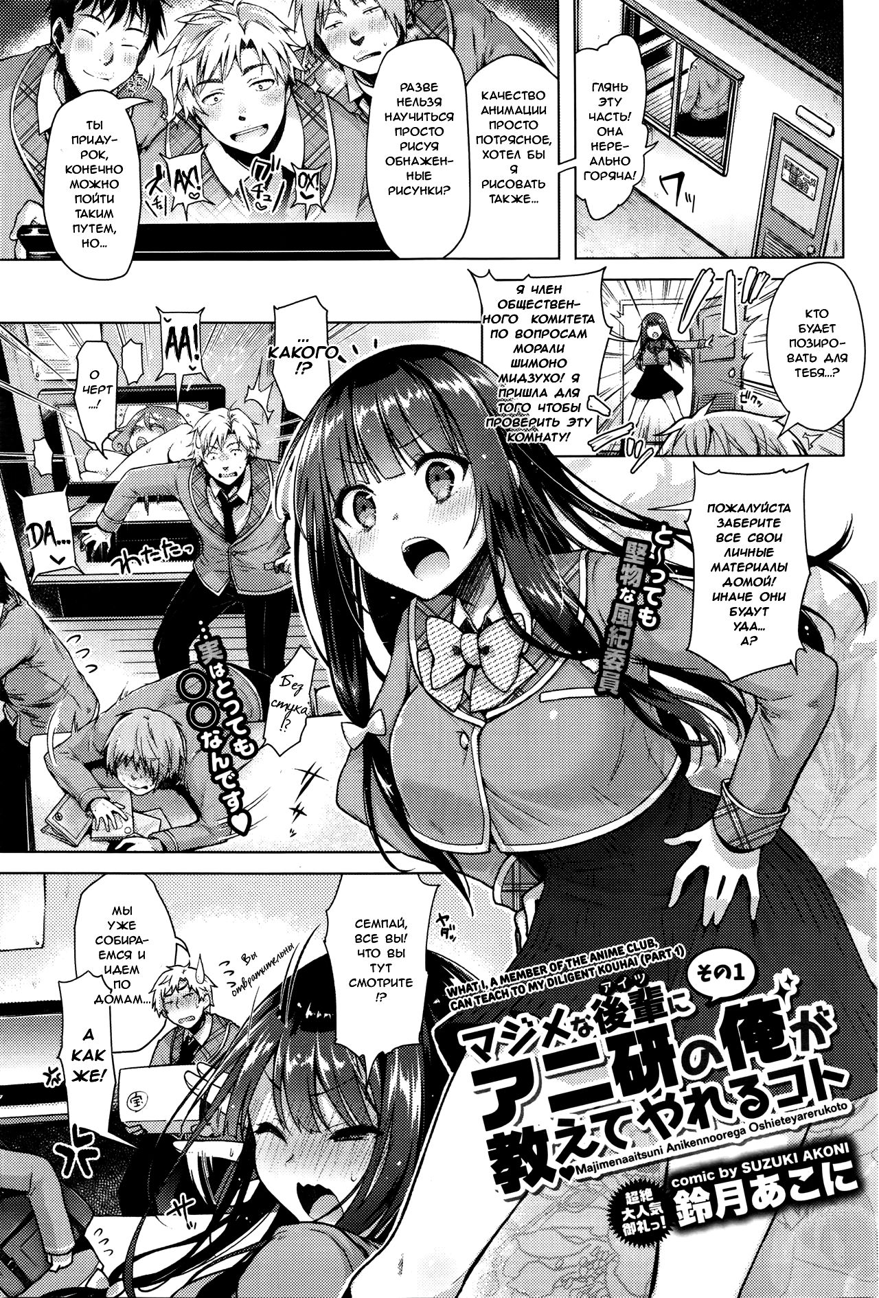 Majimena Aitsu ni Aniken no Ore ga Oshiete Yareru Koto page 1 full