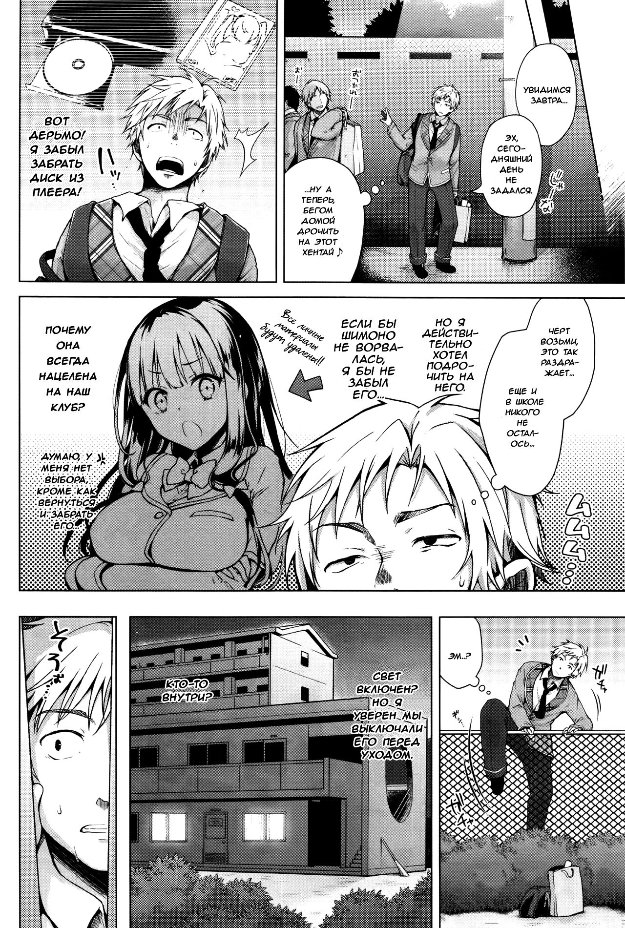 Majimena Aitsu ni Aniken no Ore ga Oshiete Yareru Koto page 2 full
