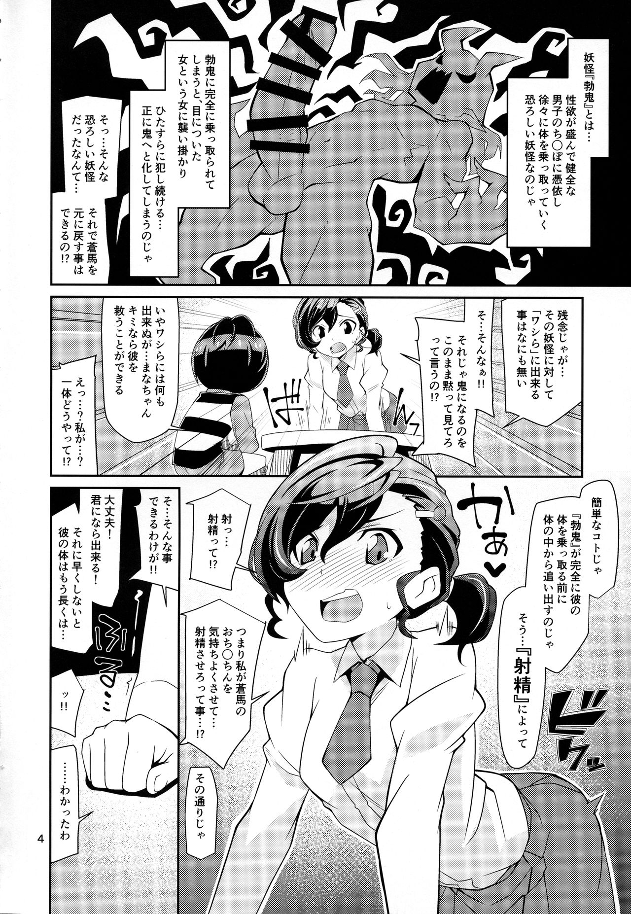 Nama de Mana! page 3 full
