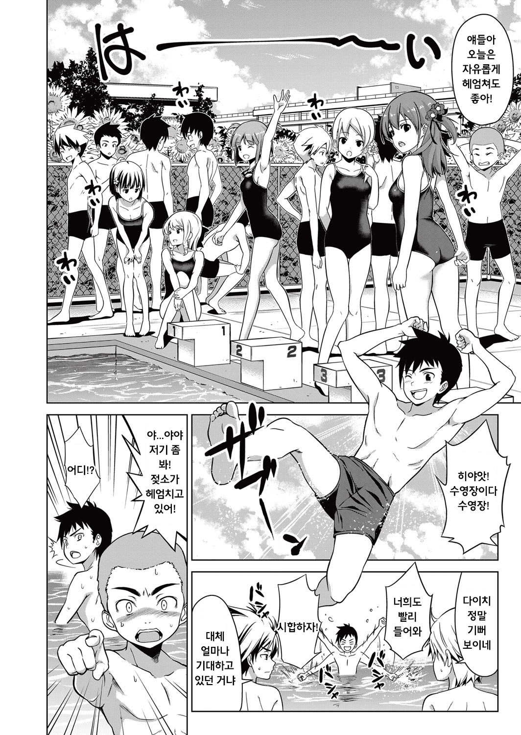 Shishunki to Honki  Sex  | 사춘기도 진심 섹스 page 2 full