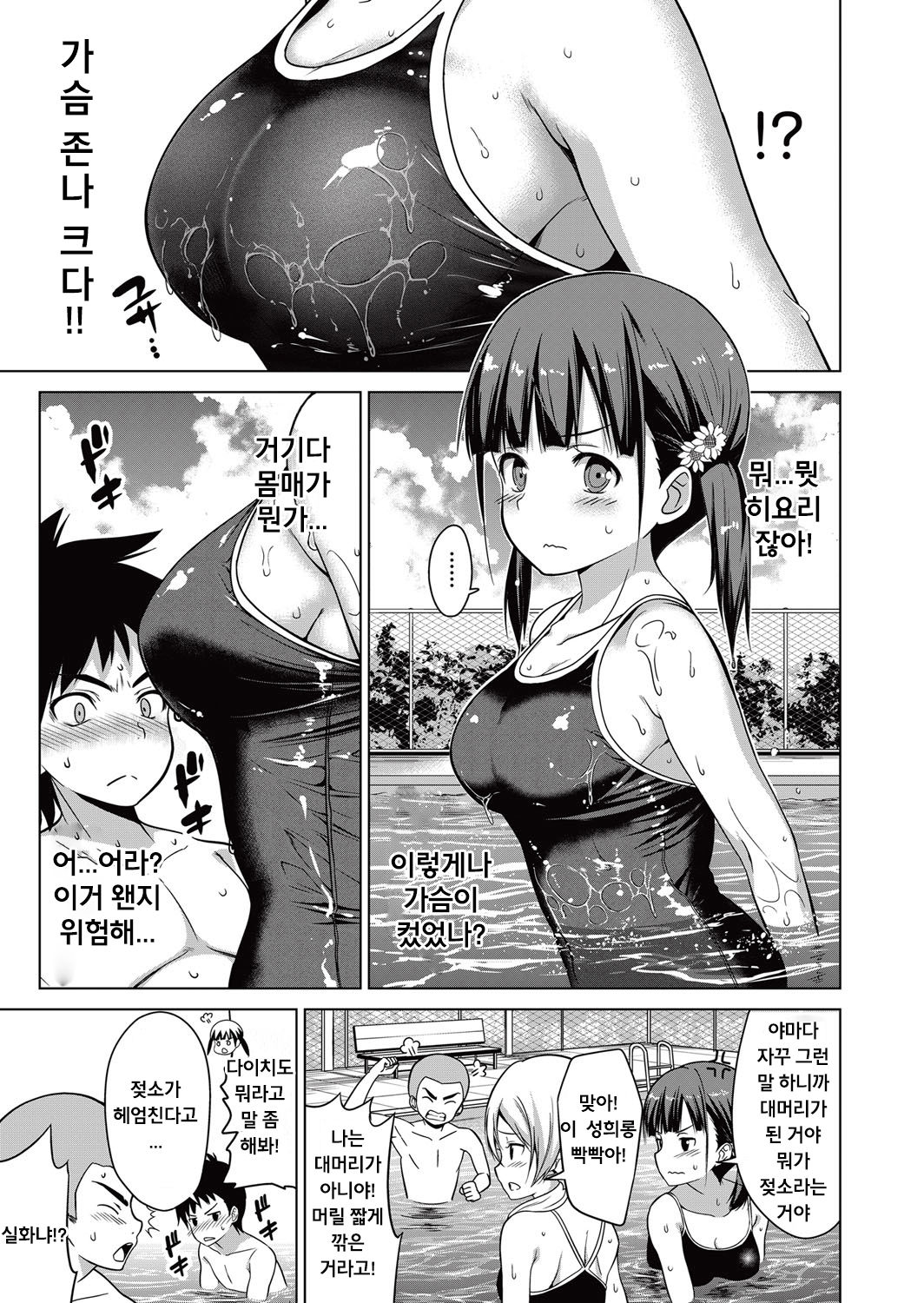 Shishunki to Honki  Sex  | 사춘기도 진심 섹스 page 3 full