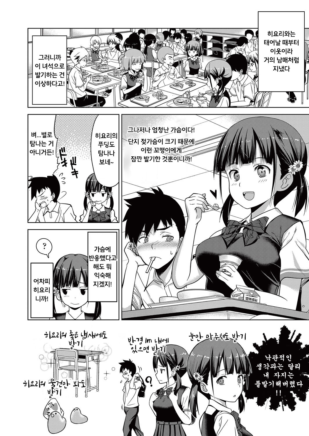 Shishunki to Honki  Sex  | 사춘기도 진심 섹스 page 4 full