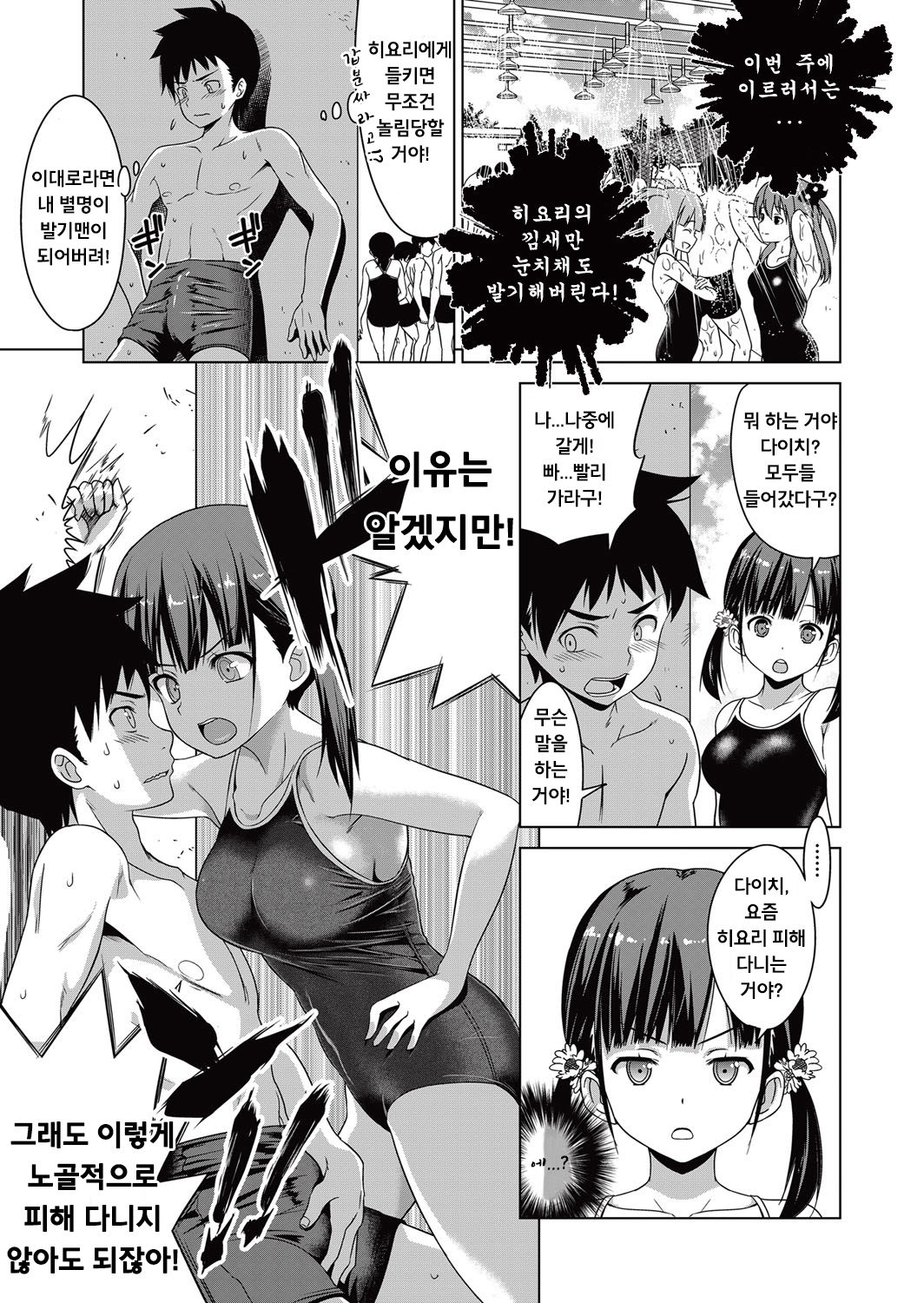 Shishunki to Honki  Sex  | 사춘기도 진심 섹스 page 5 full