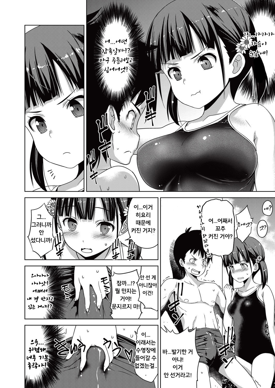 Shishunki to Honki  Sex  | 사춘기도 진심 섹스 page 6 full