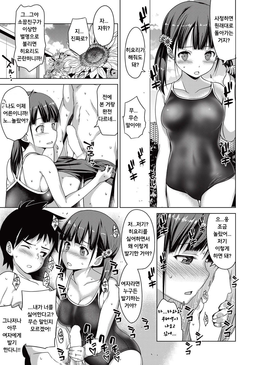 Shishunki to Honki  Sex  | 사춘기도 진심 섹스 page 7 full