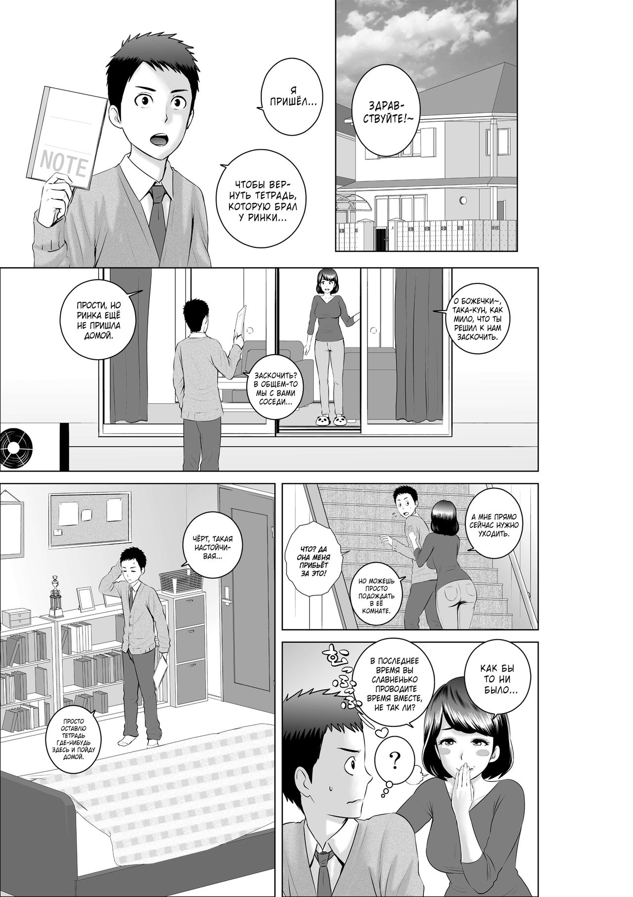 Closet ~Osananajimi no Shinjitsu~ page 4 full