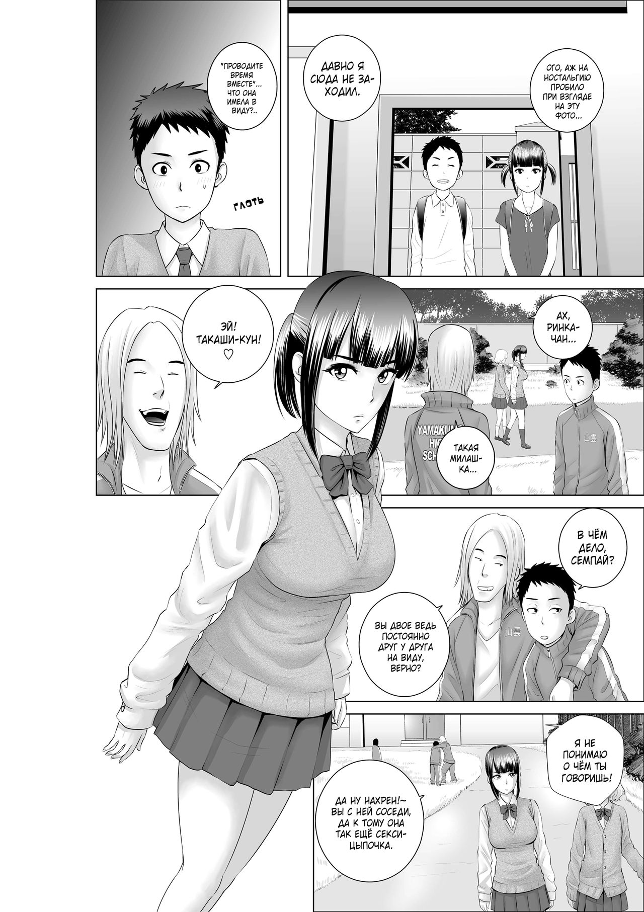 Closet ~Osananajimi no Shinjitsu~ page 5 full