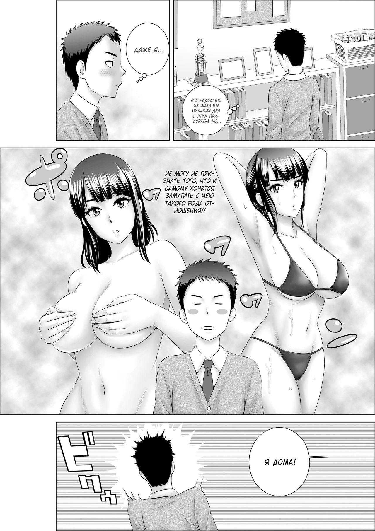 Closet ~Osananajimi no Shinjitsu~ page 7 full