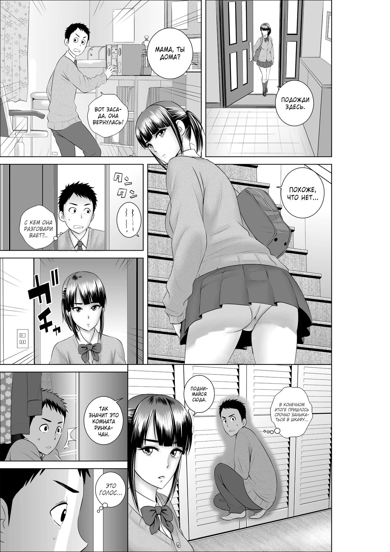Closet ~Osananajimi no Shinjitsu~ page 8 full