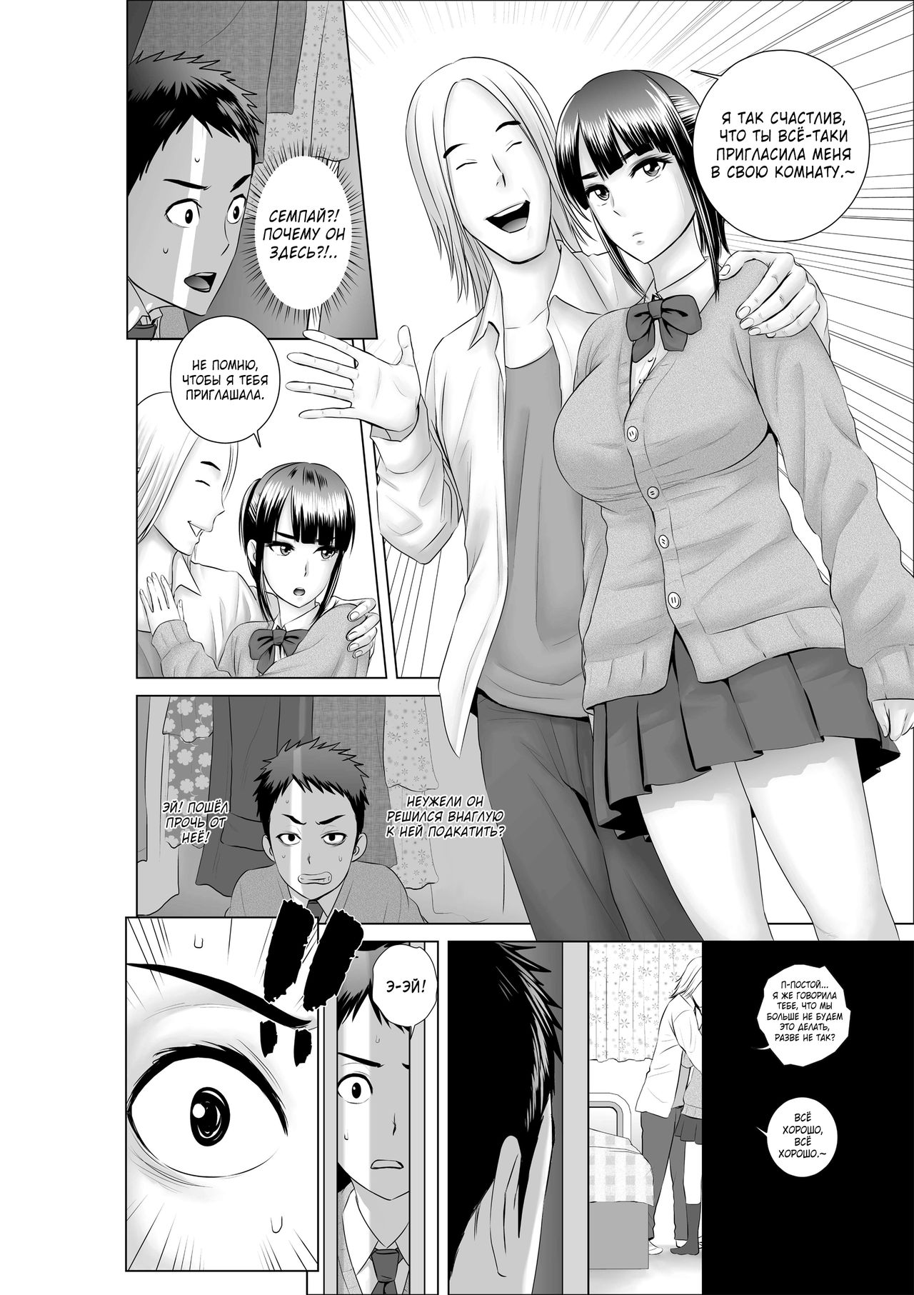 Closet ~Osananajimi no Shinjitsu~ page 9 full
