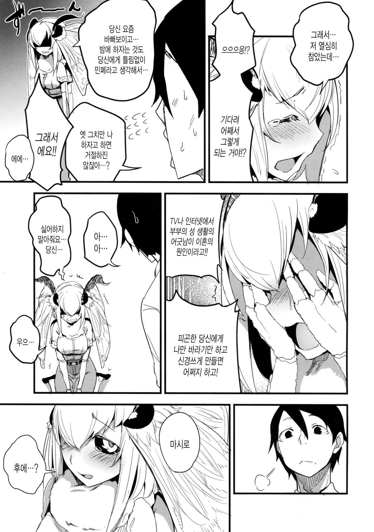 Shiragasane -Tojinawa- | 백습 -緘- 토지나와 page 6 full