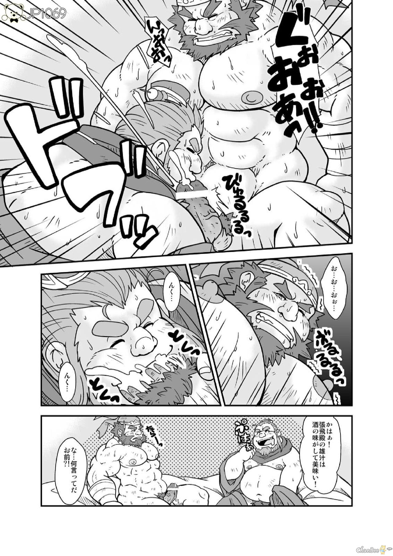 Sangokushi sankumi taisen! ! page 3 full