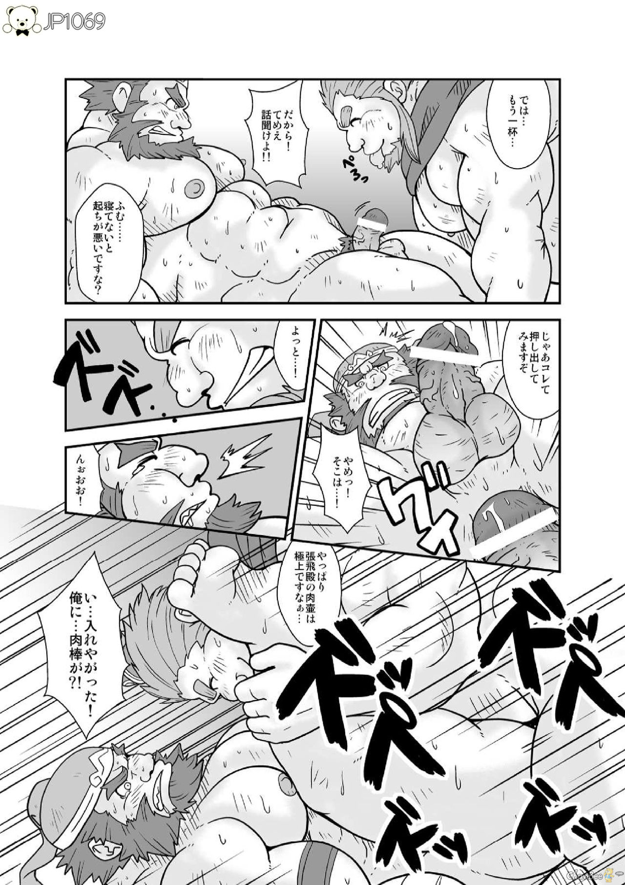 Sangokushi sankumi taisen! ! page 4 full