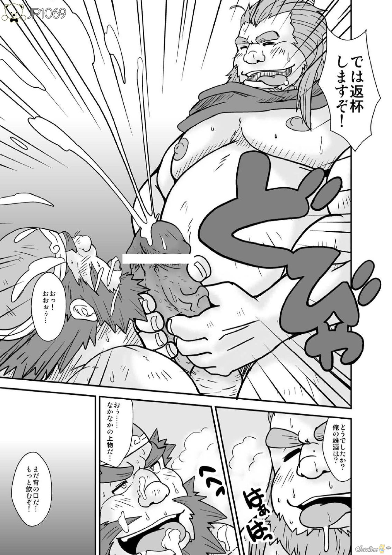 Sangokushi sankumi taisen! ! page 7 full