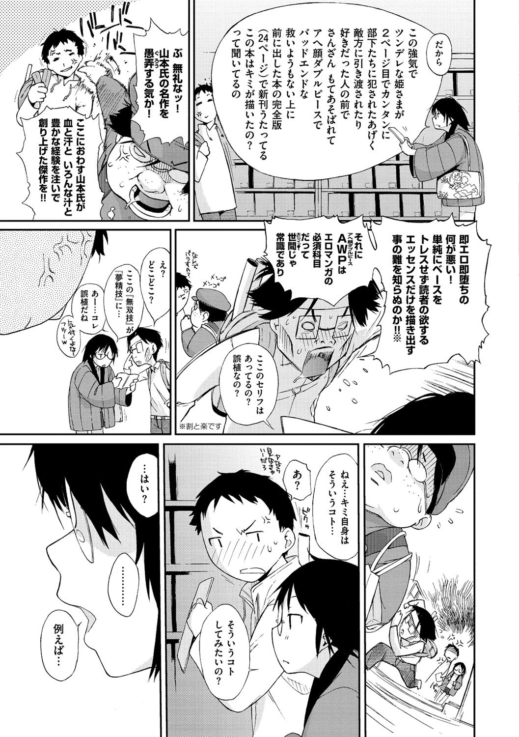 Wotako-san  - the otaku angel page 7 full