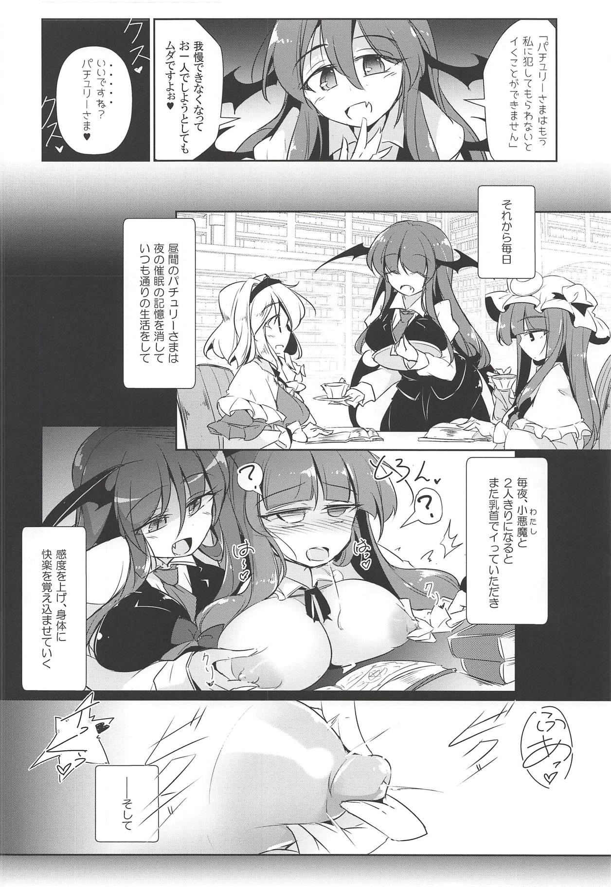 PatchouKoa Nyuuetsu Shujuu Gyakutenda page 9 full