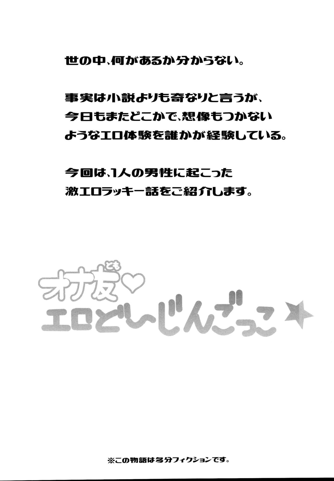Onatomo!! Ero Doujin Gokko page 4 full