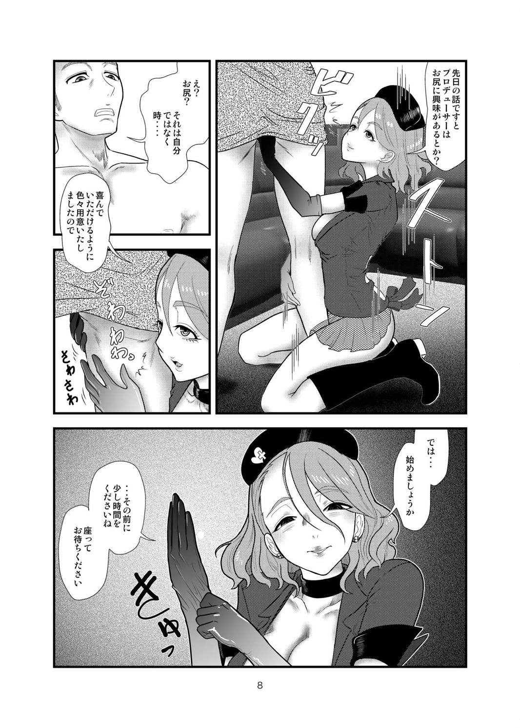 Kiyora-san no Nasugamama page 7 full