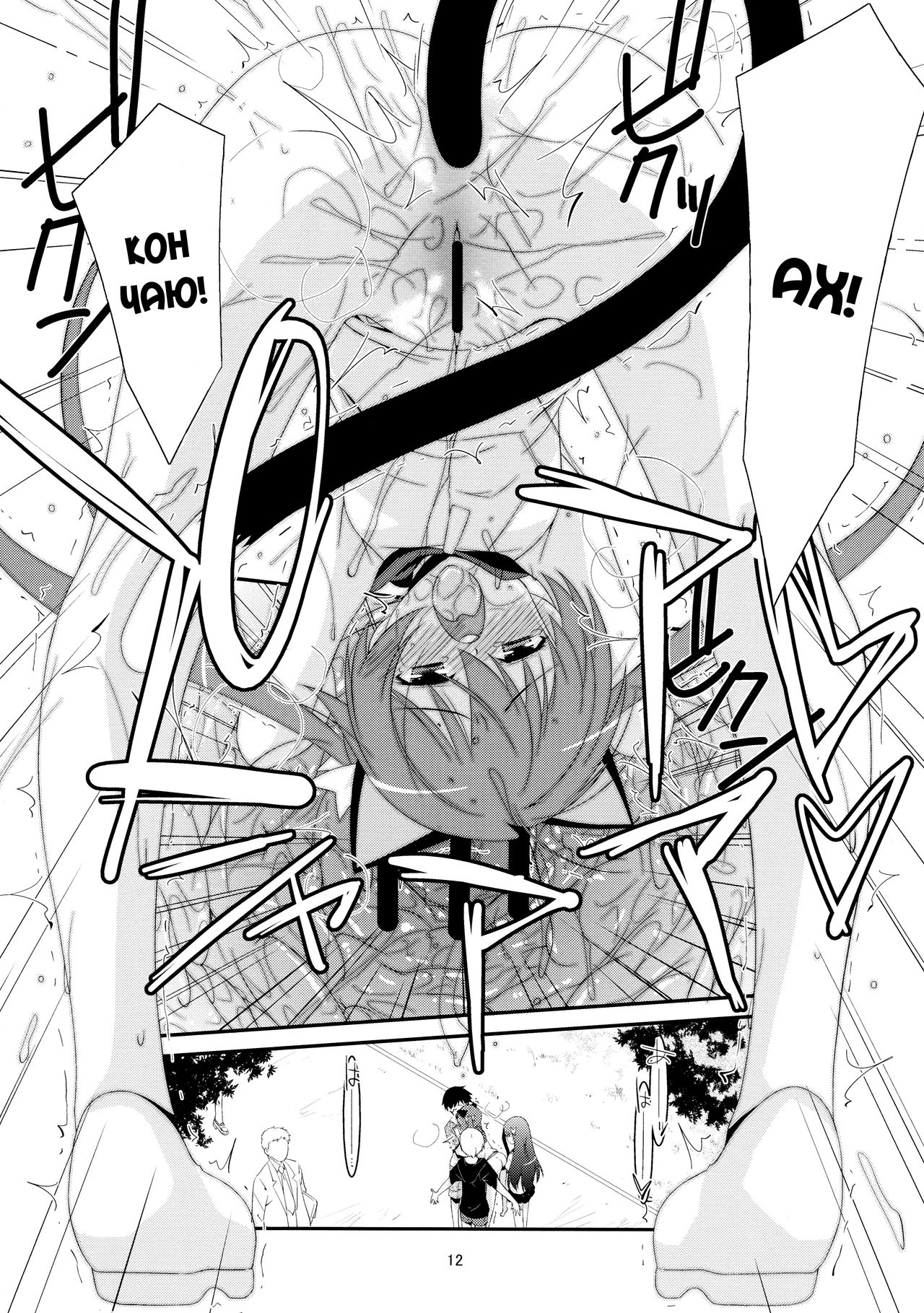 Himitsu no Asobi page 10 full