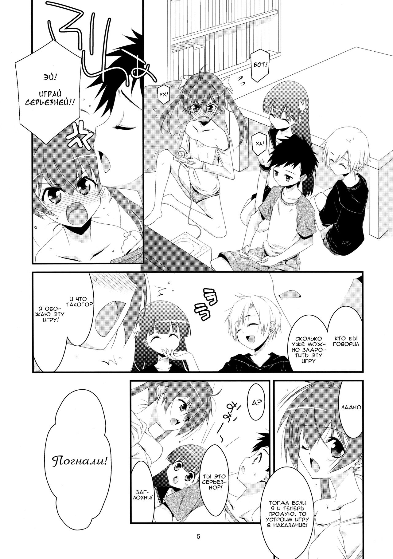 Himitsu no Asobi page 3 full