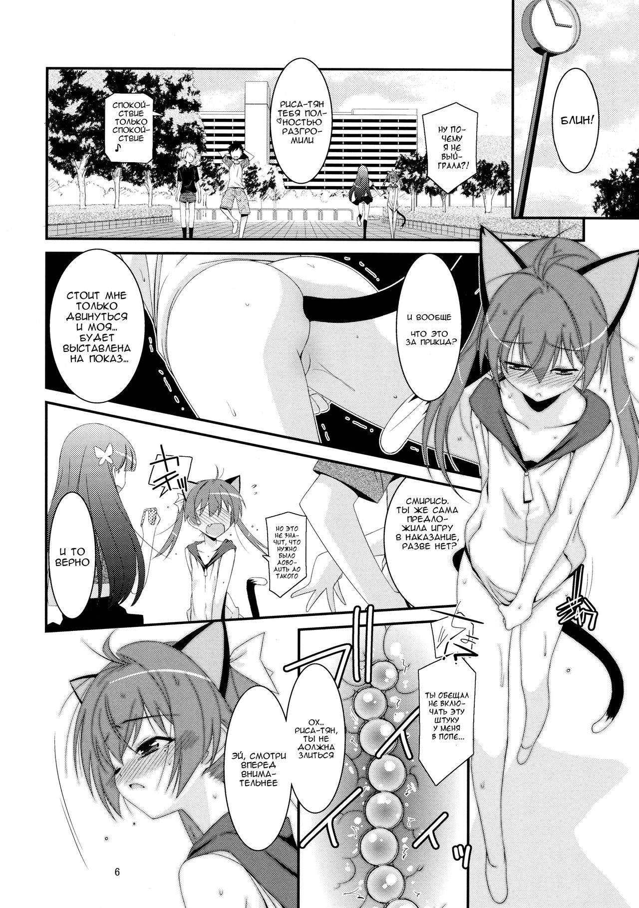 Himitsu no Asobi page 4 full
